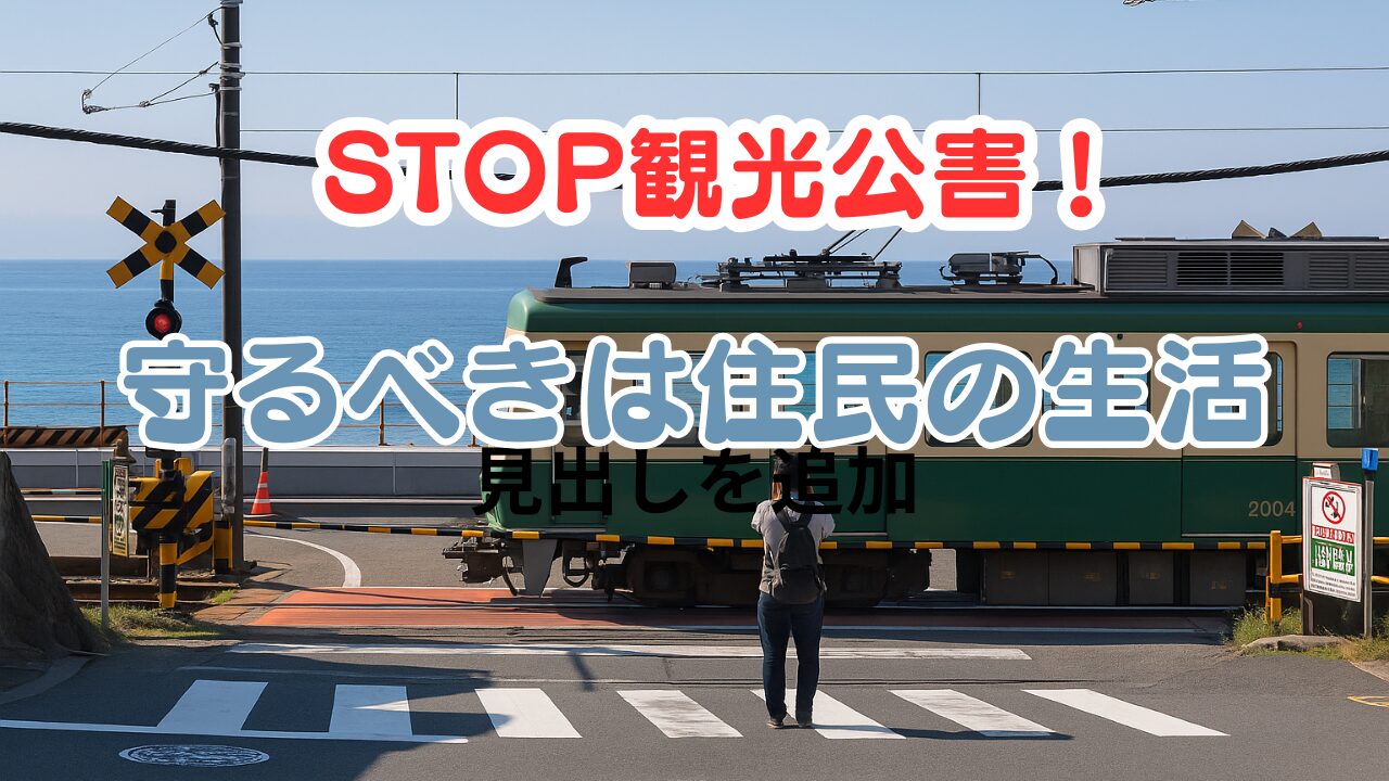 スラムダンク　聖地巡礼　　トイレ問題