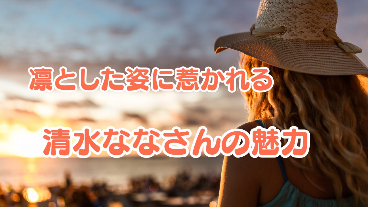 TBS情報7DAYS　ニュースキャスター　清水なな