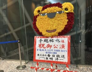 手越祐也　NEVER END　ライブ　推し活