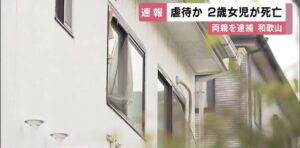 平晴流容疑者　虐待