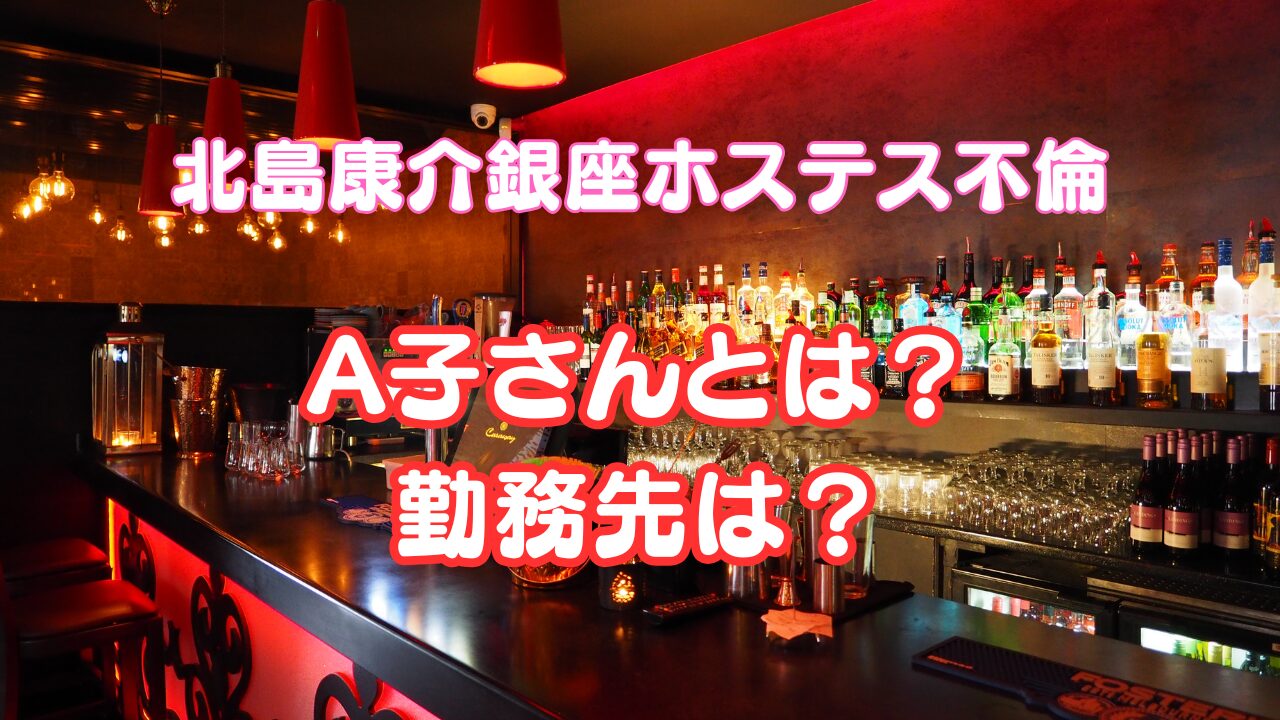 北島康介　銀座ホステス不倫